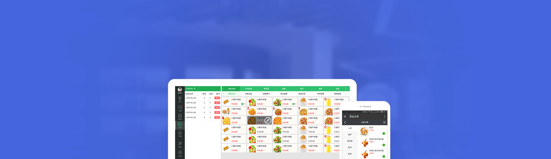餐饮管理系统-智慧餐厅O2O方案