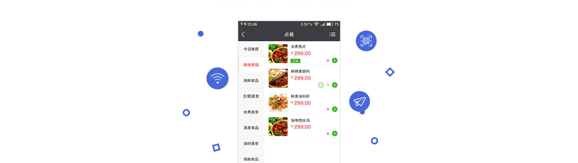 餐饮管理系统-扫码点餐