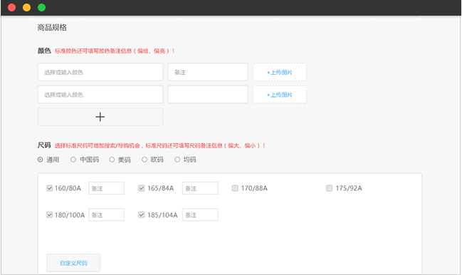 服装管理系统-颜色尺码管理合乎行业特性