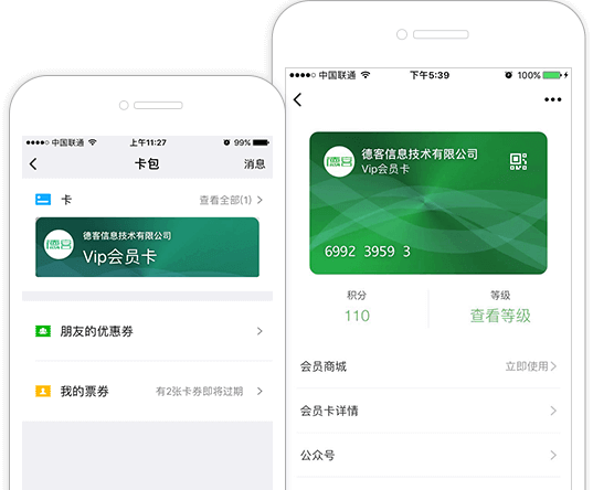会员管理系统-微信会员卡管理