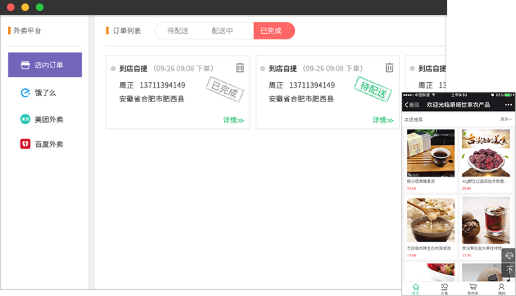 收银系统线上订单界面