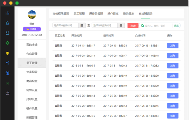 收银系统交接班记录报表