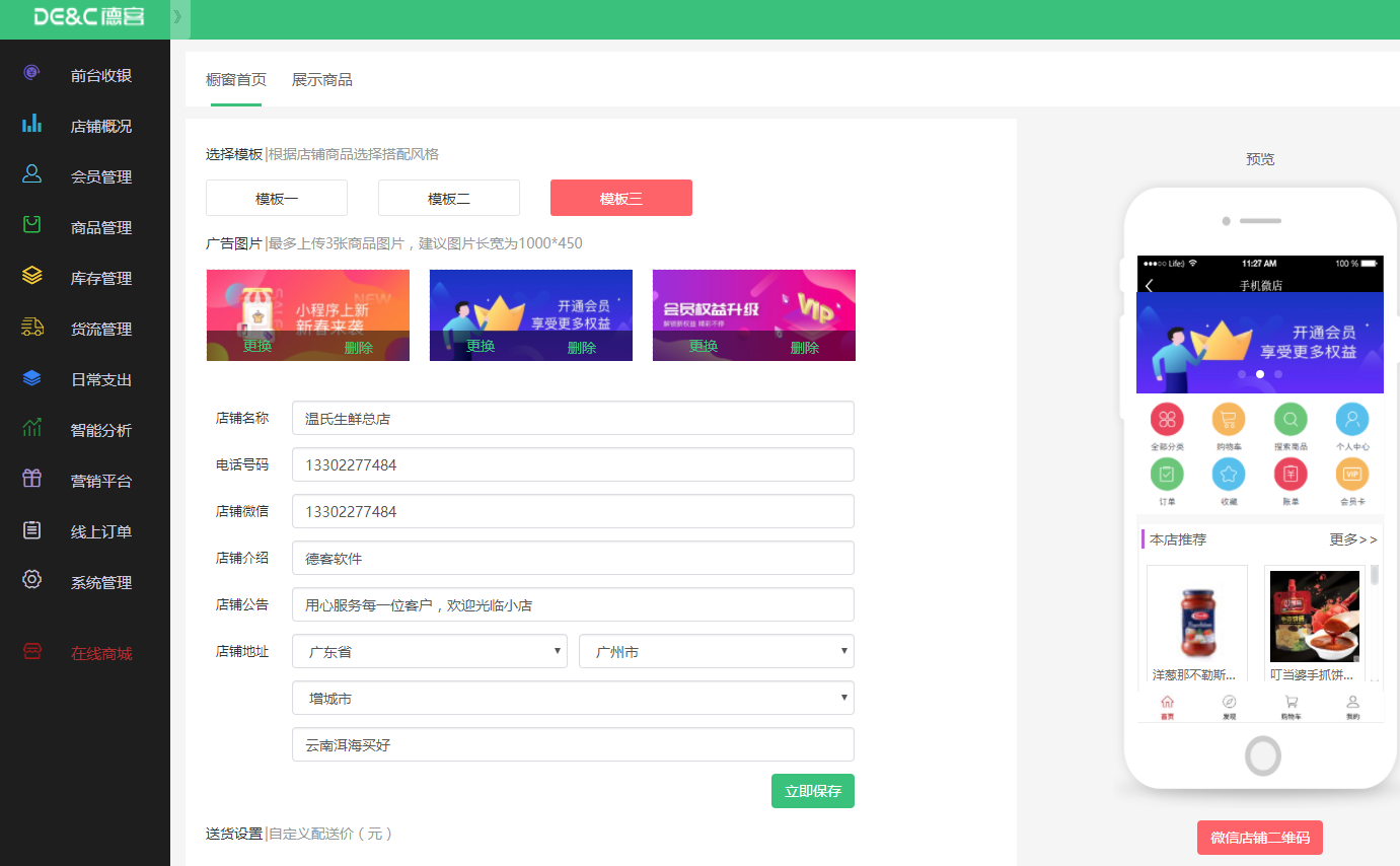 便利店收银系统