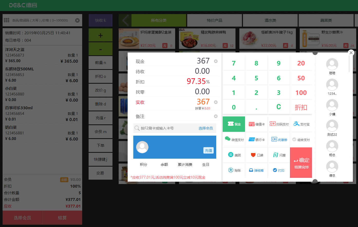 便利店收银系统