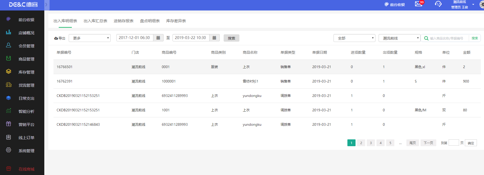 服装店会员管理软件