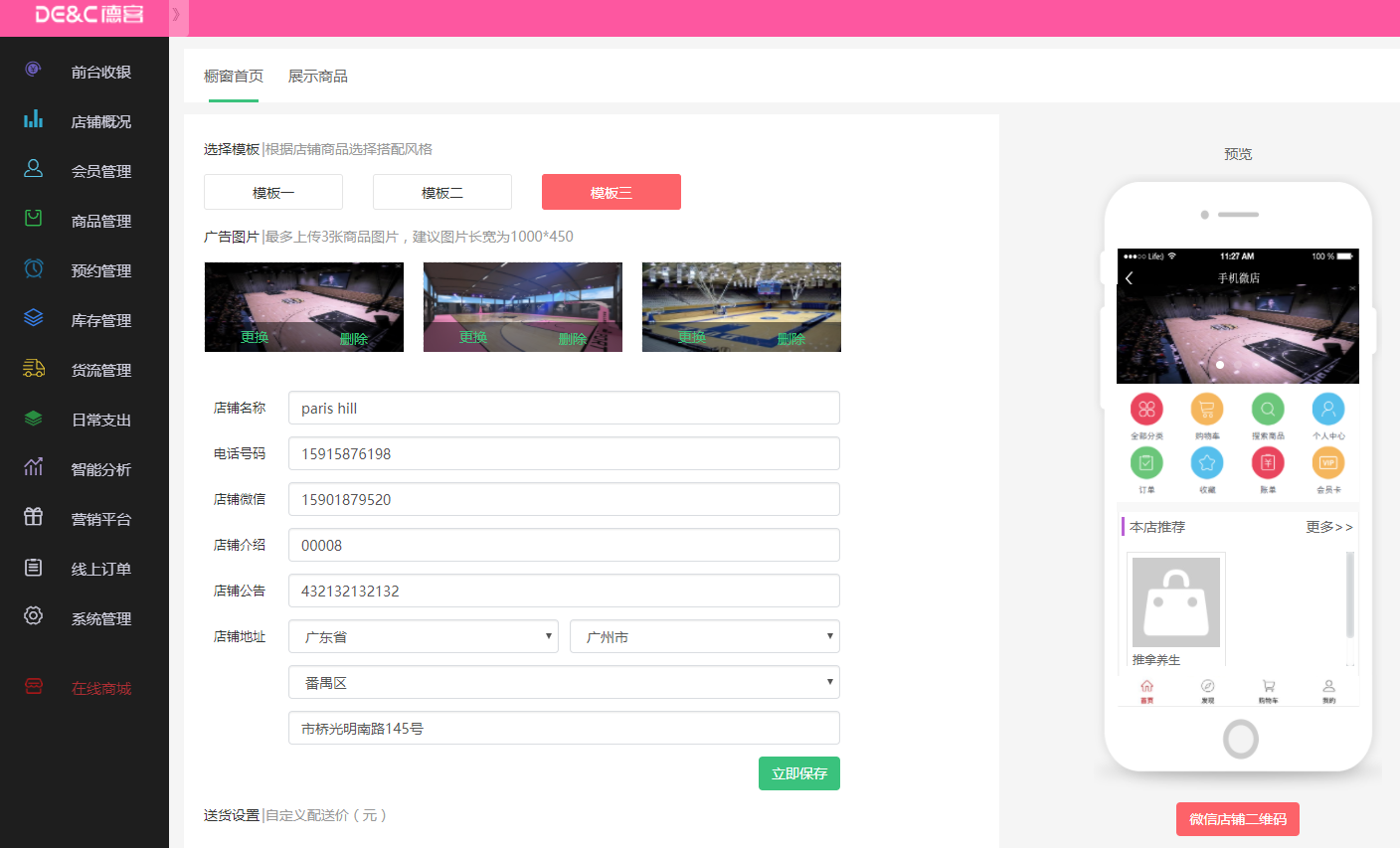 美业会员管理软件