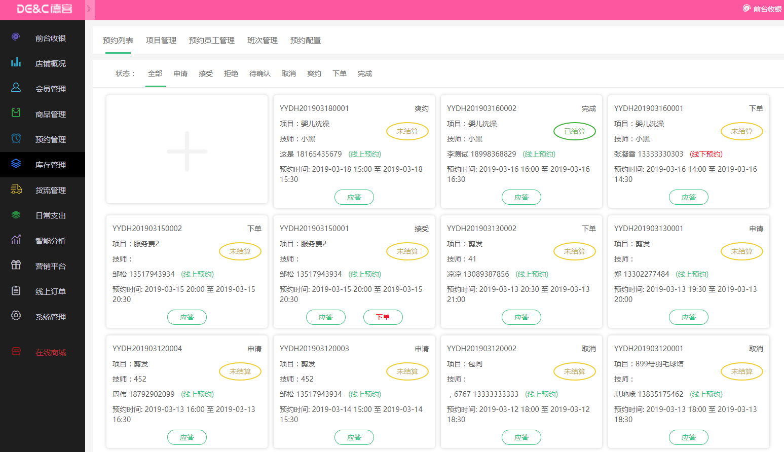 美业会员管理软件