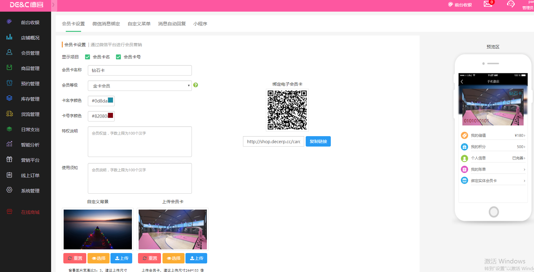 美业会员管理软件