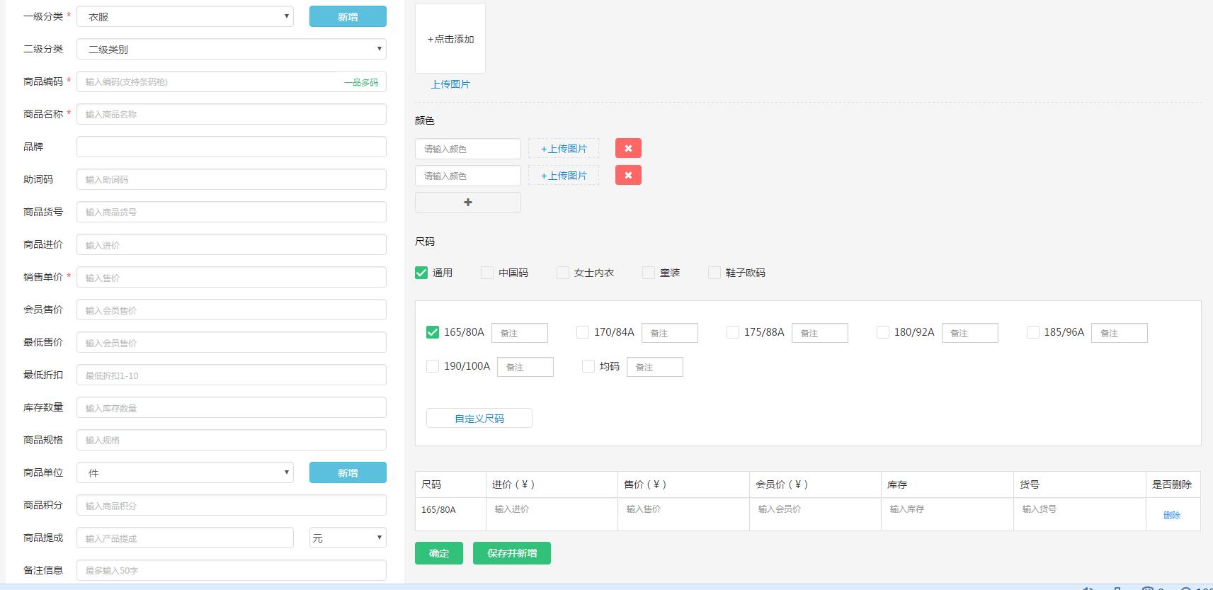 服装管理系统