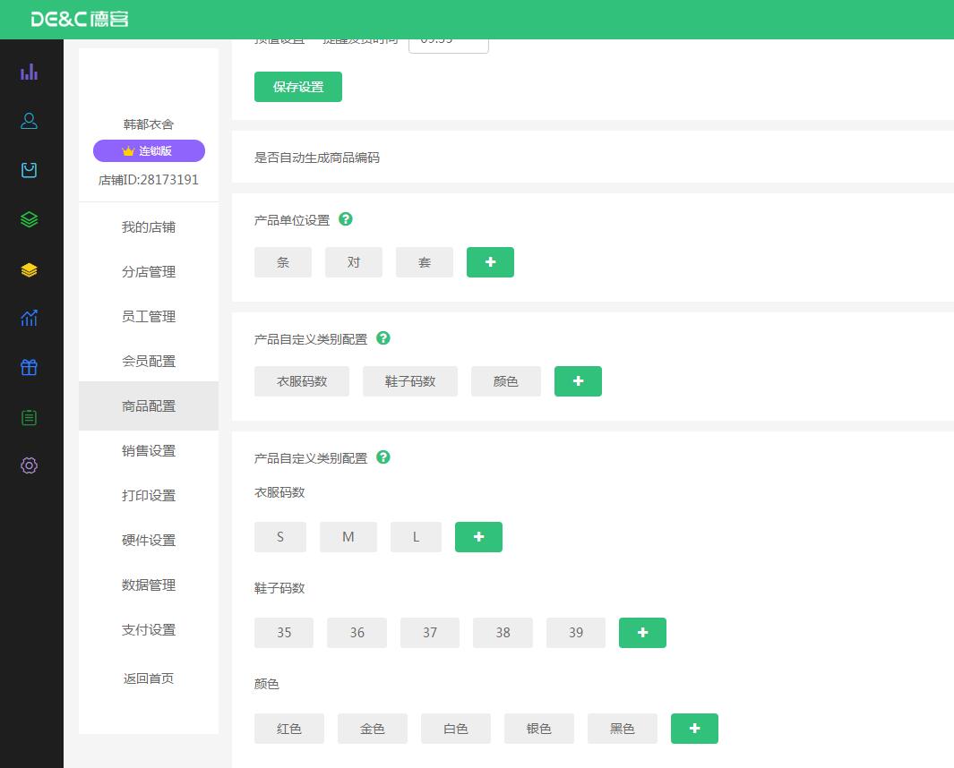 服装管理系统